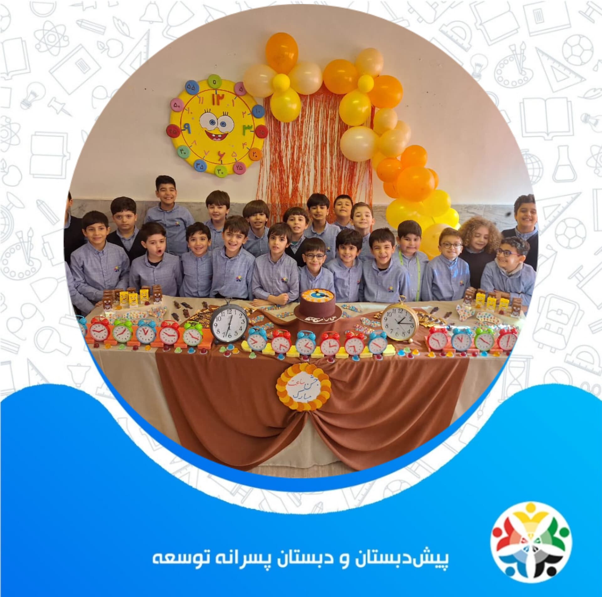 جشن ساعت کلاس دومی ها