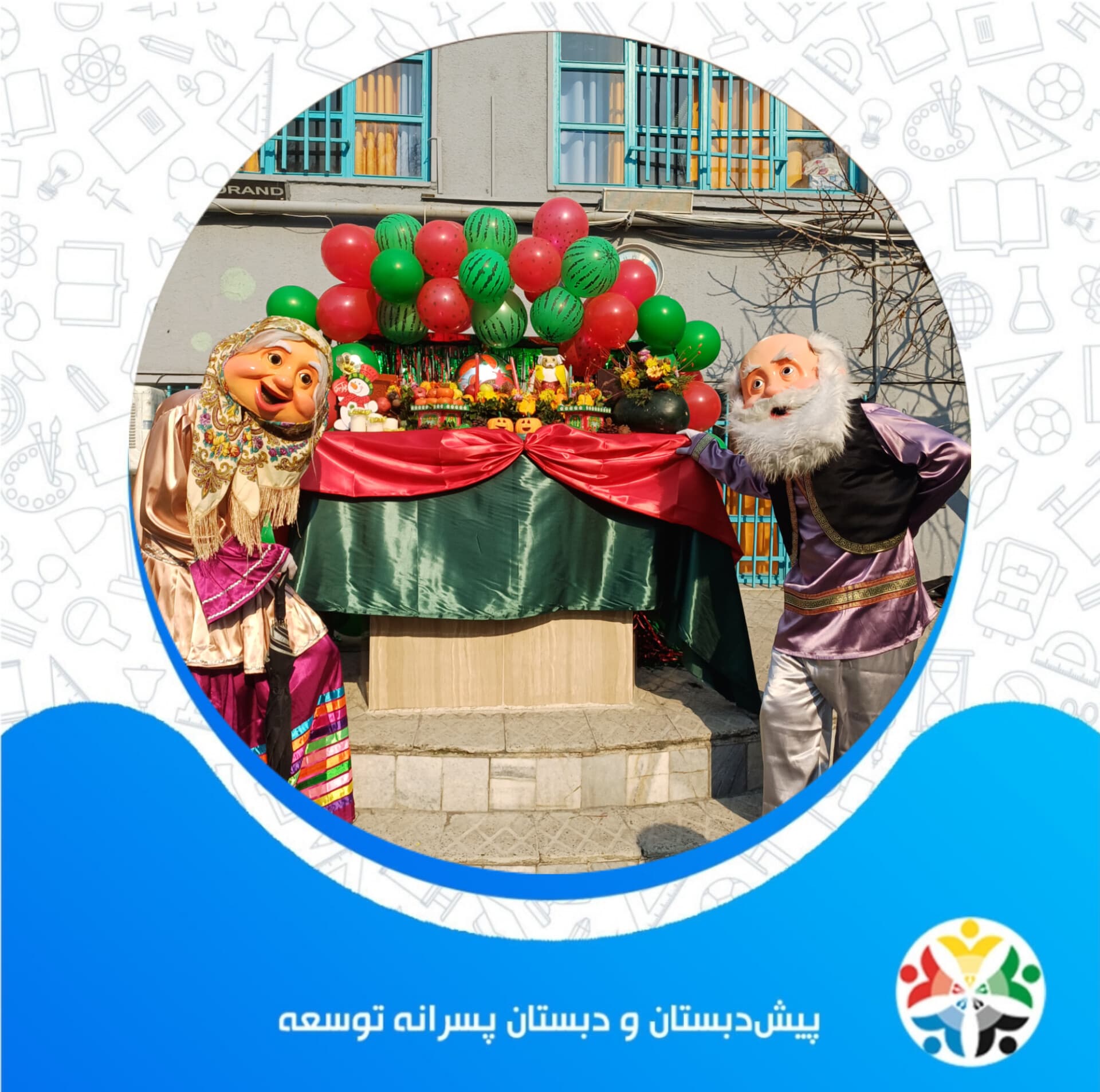 جشن یلدای۱۴۰۳