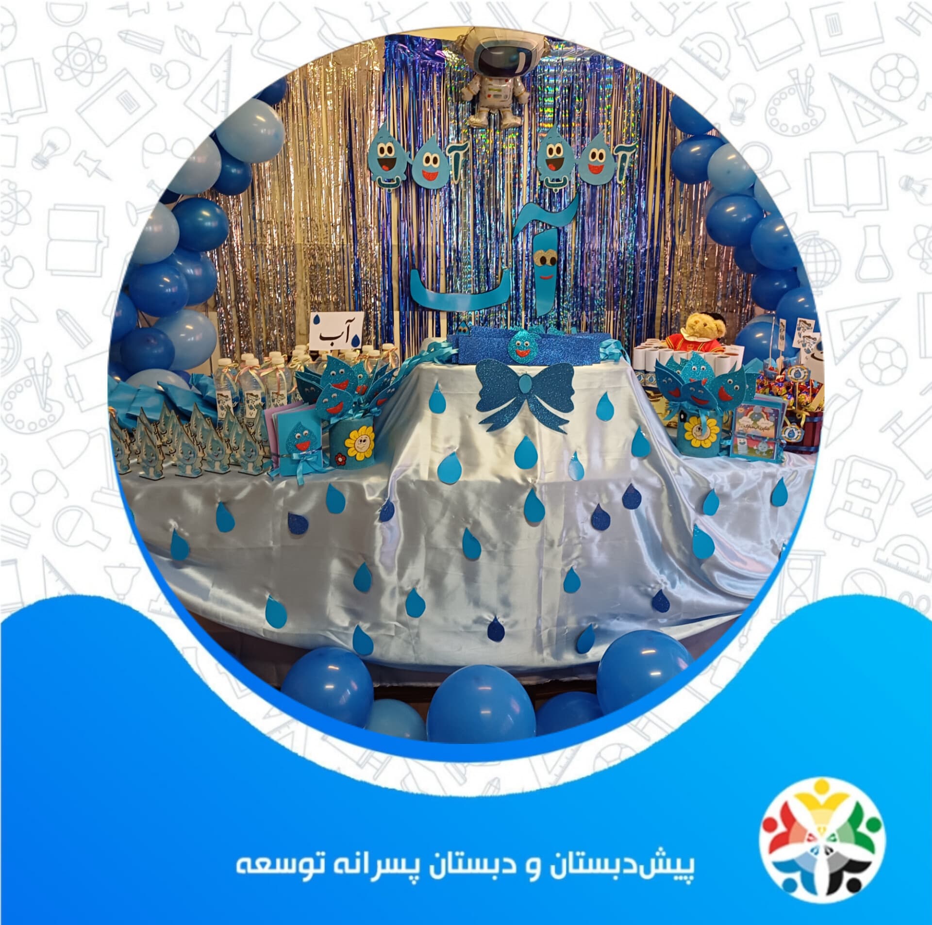 جشن آب کلاس اولی ها
