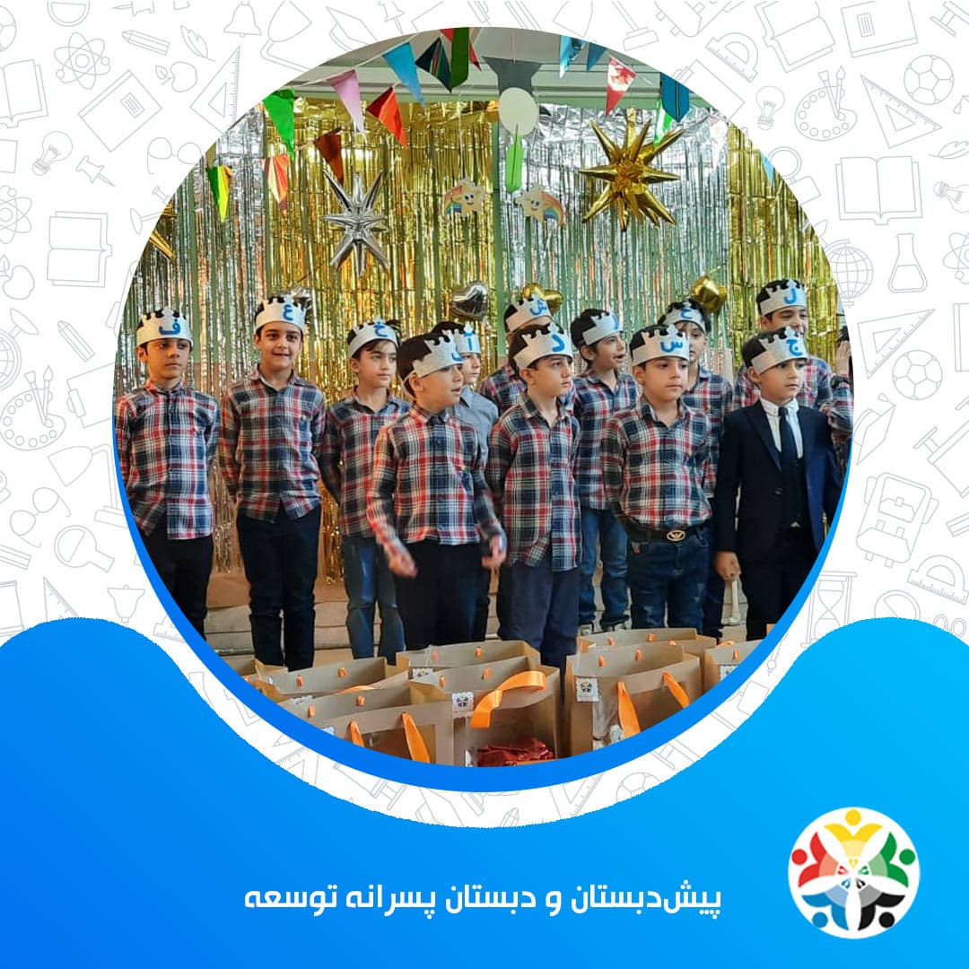 جشن الفبای کلاس اولی ها