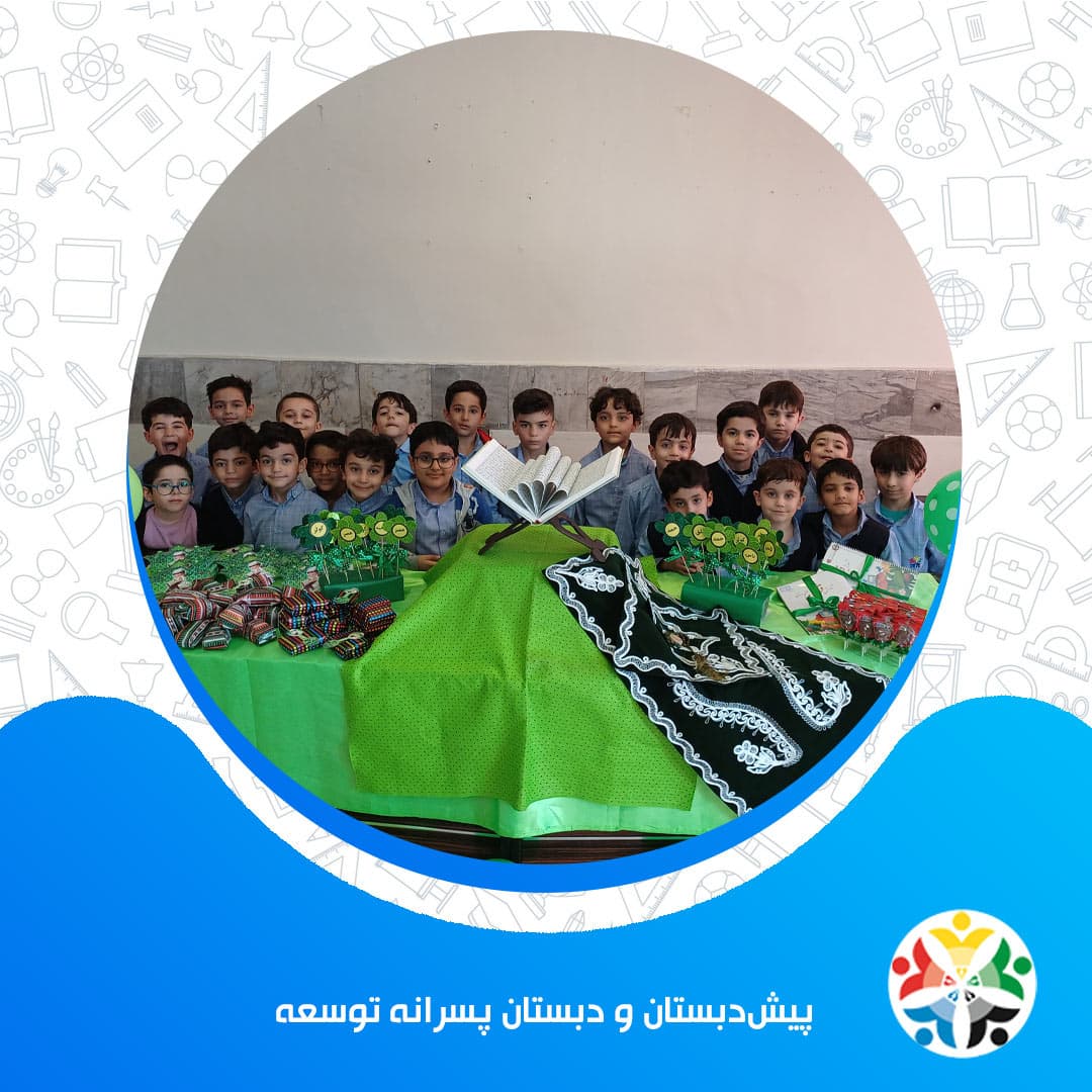 جشن قرآن کلاس اولی ها