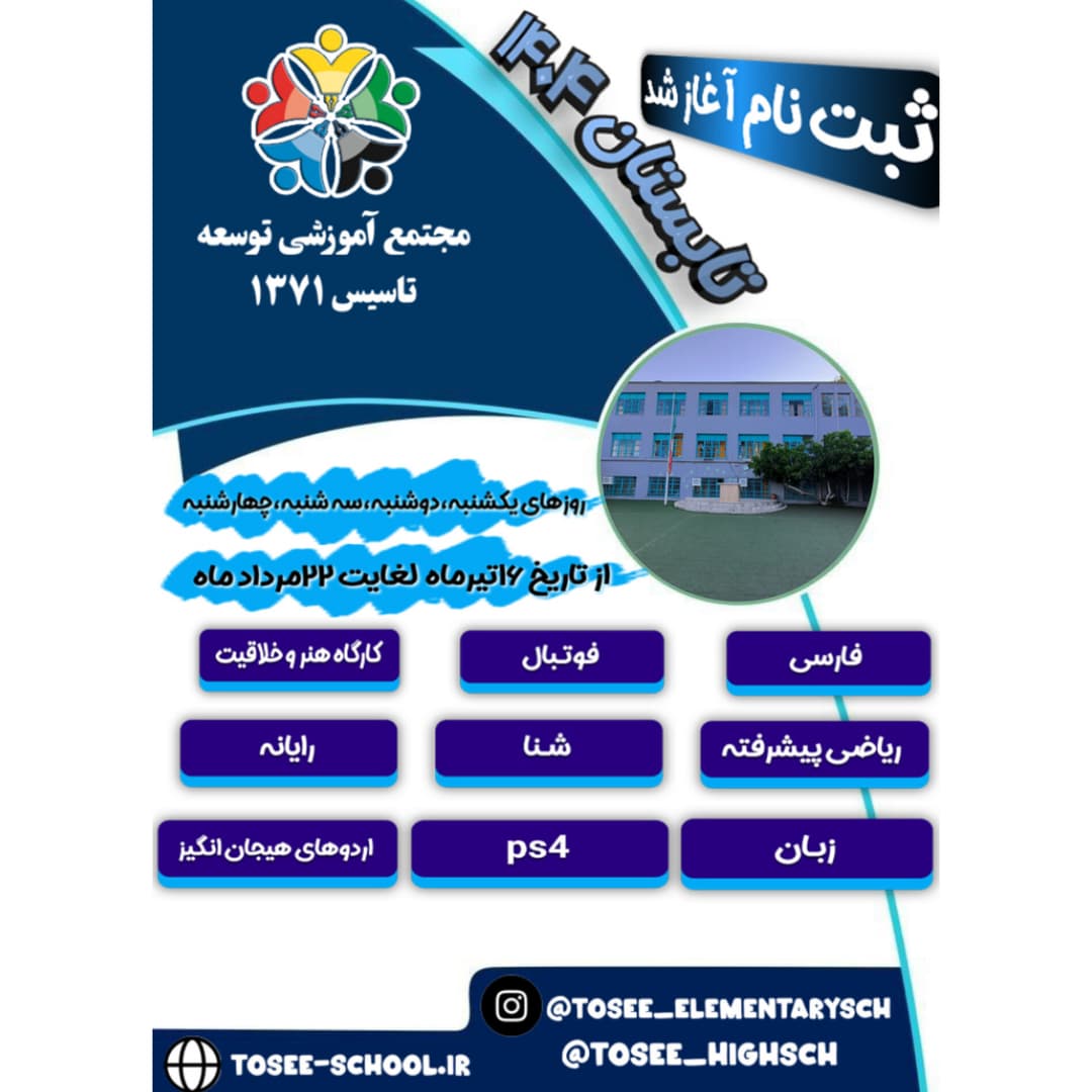 تابستان۱۴۰۴