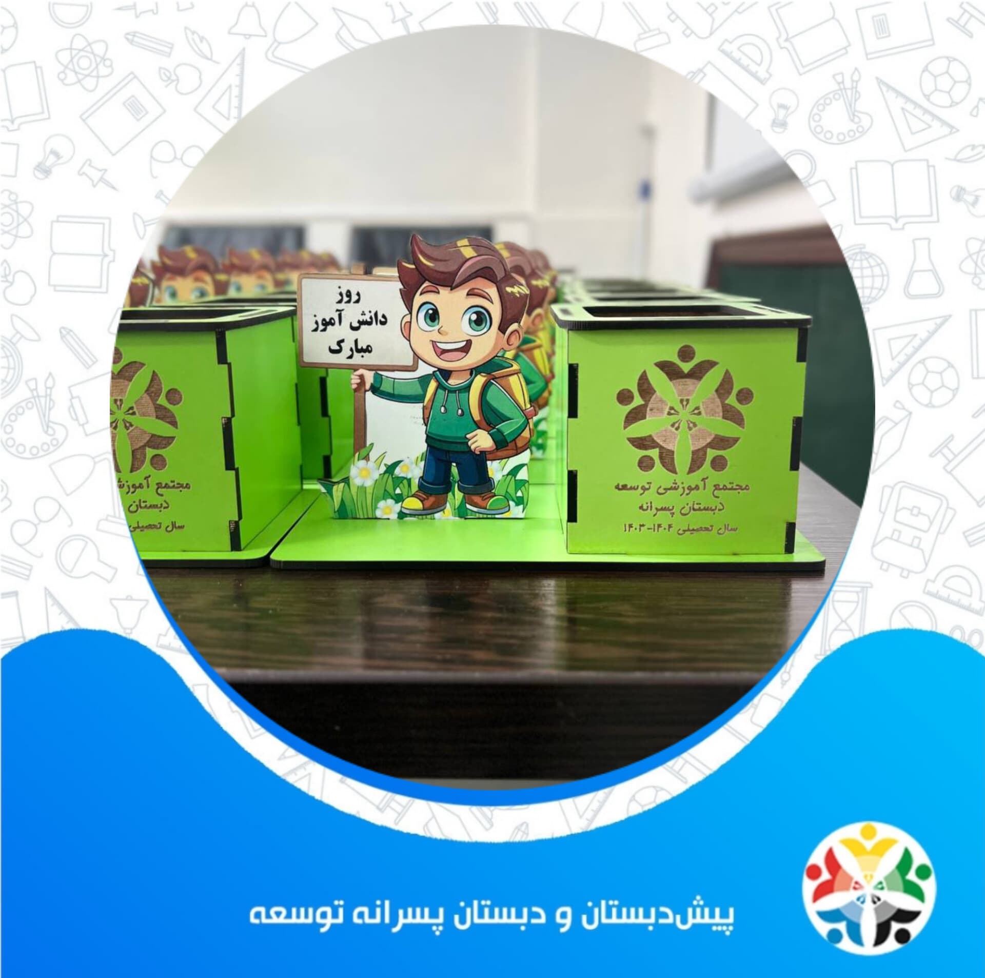 جشن روز دانش آموز