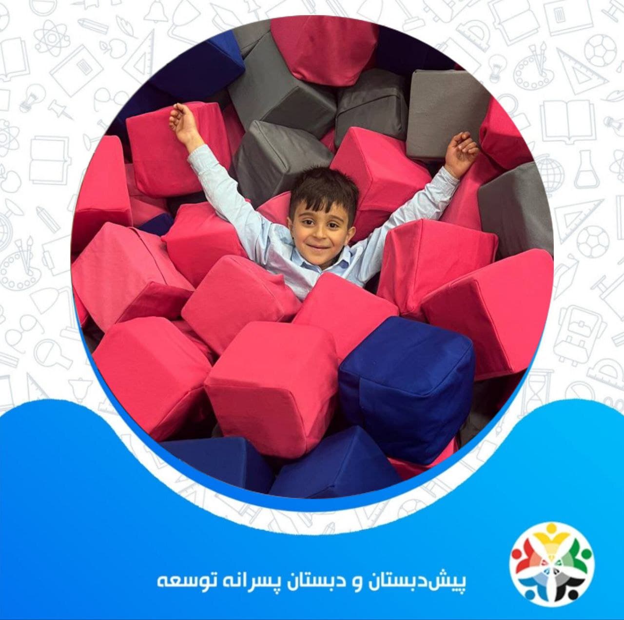 اردوی هلیوم پارک پیش دبستان تا پایه سوم