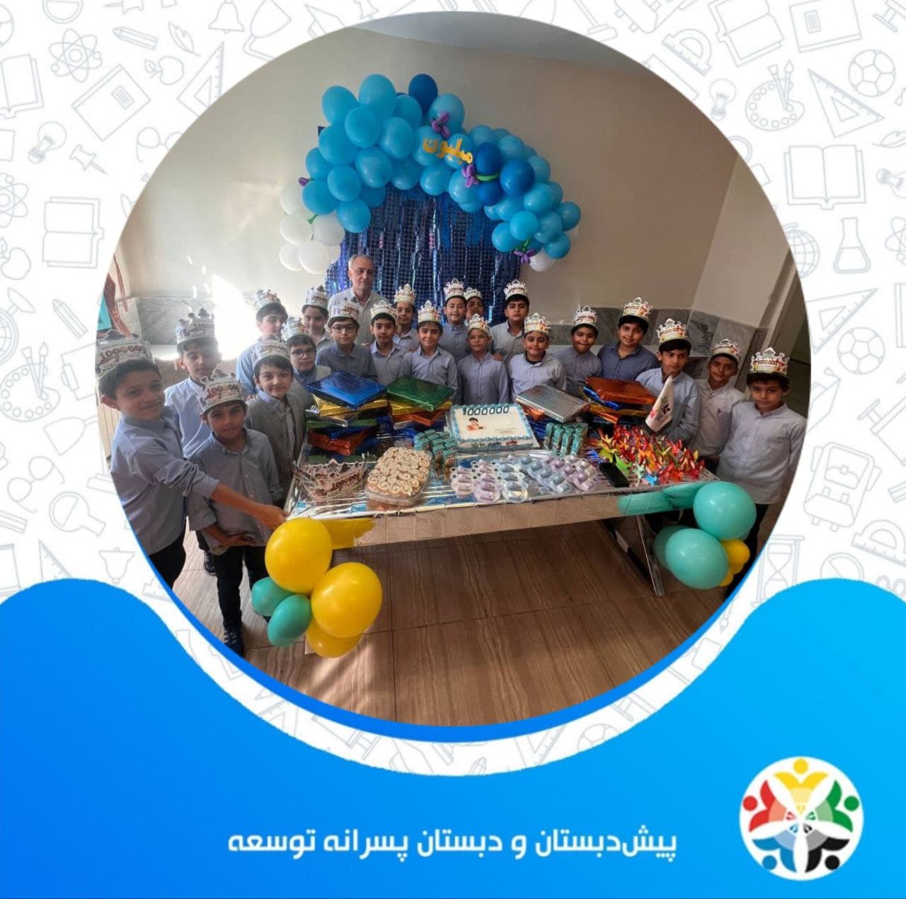 جشن میلیون کلاس چهارمی ها