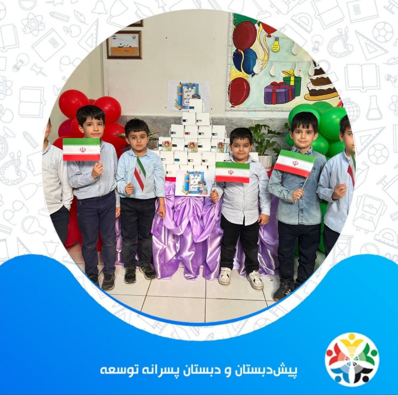 جشن روز دانش آموز