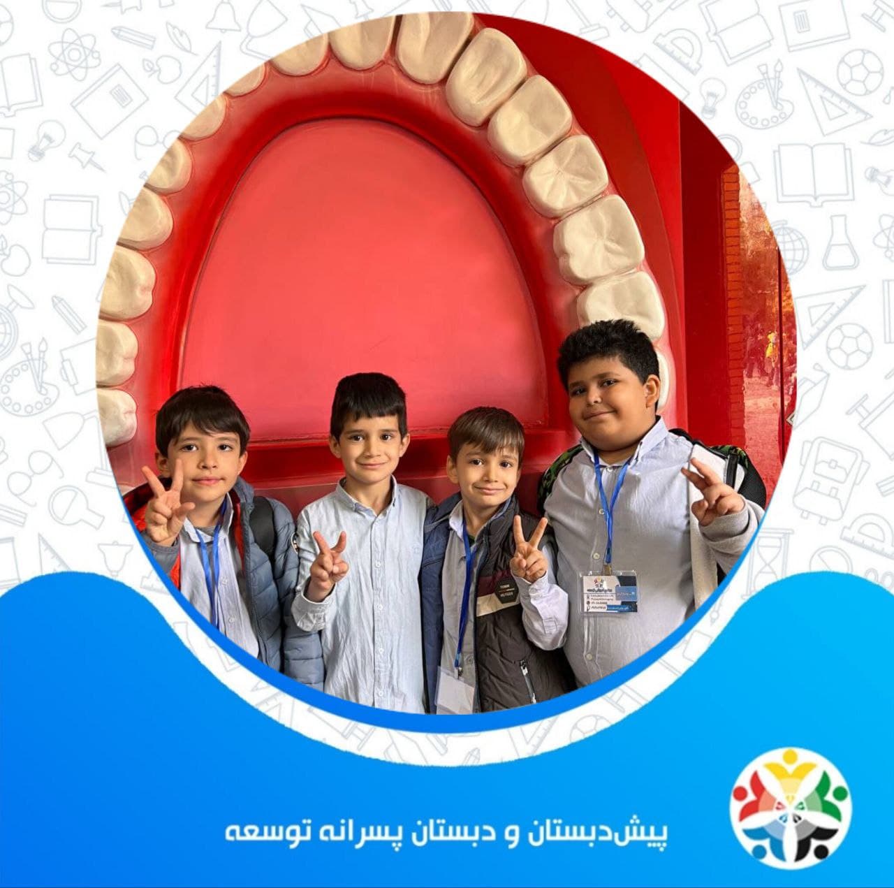 اردوی هیومن پارک پیش دبستان تا پایه سوم