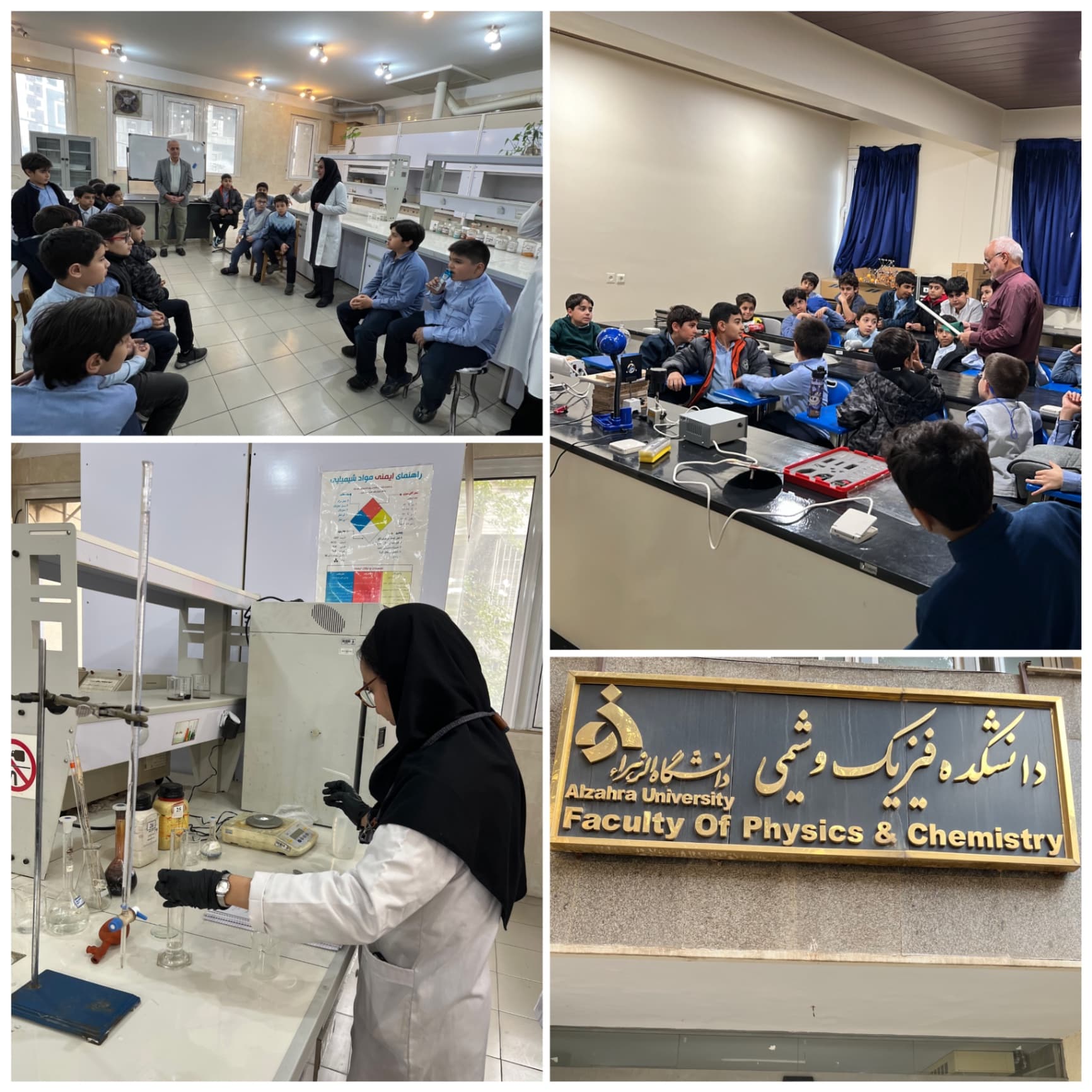 بازدید از آزمایشگاه دانشگاه الزهرا کلاس چهارم و پنجم