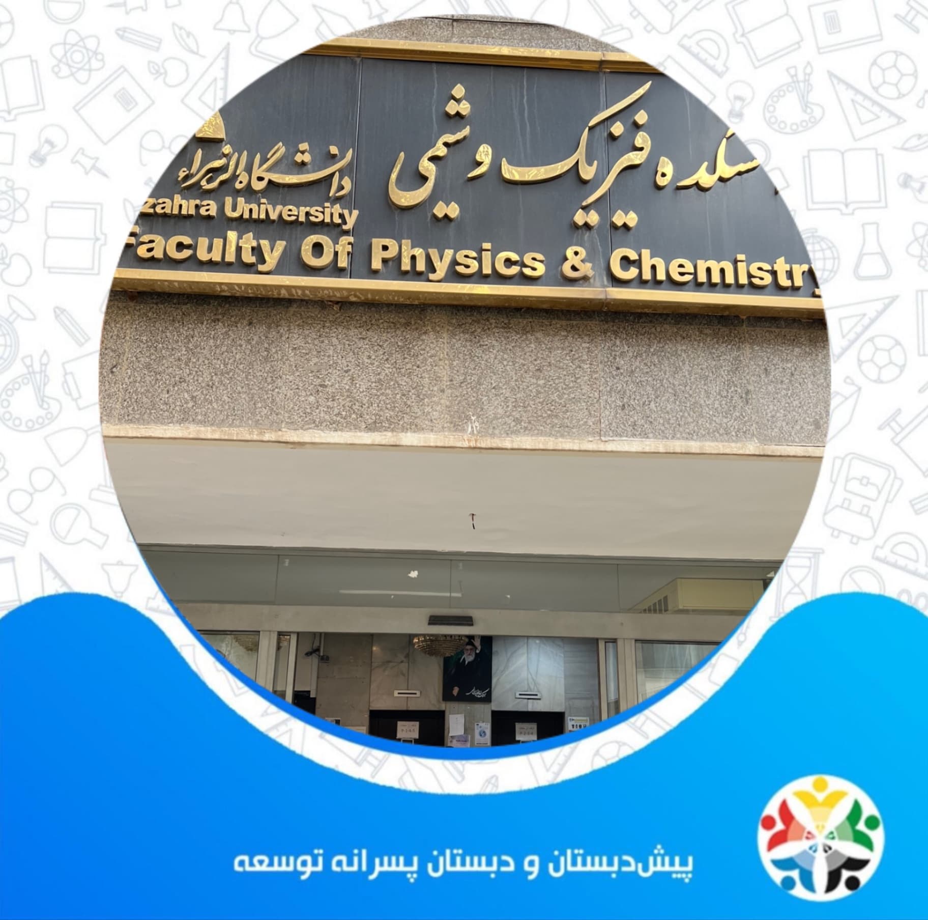 بازدید از آزمایشگاه دانشگاه الزهرا