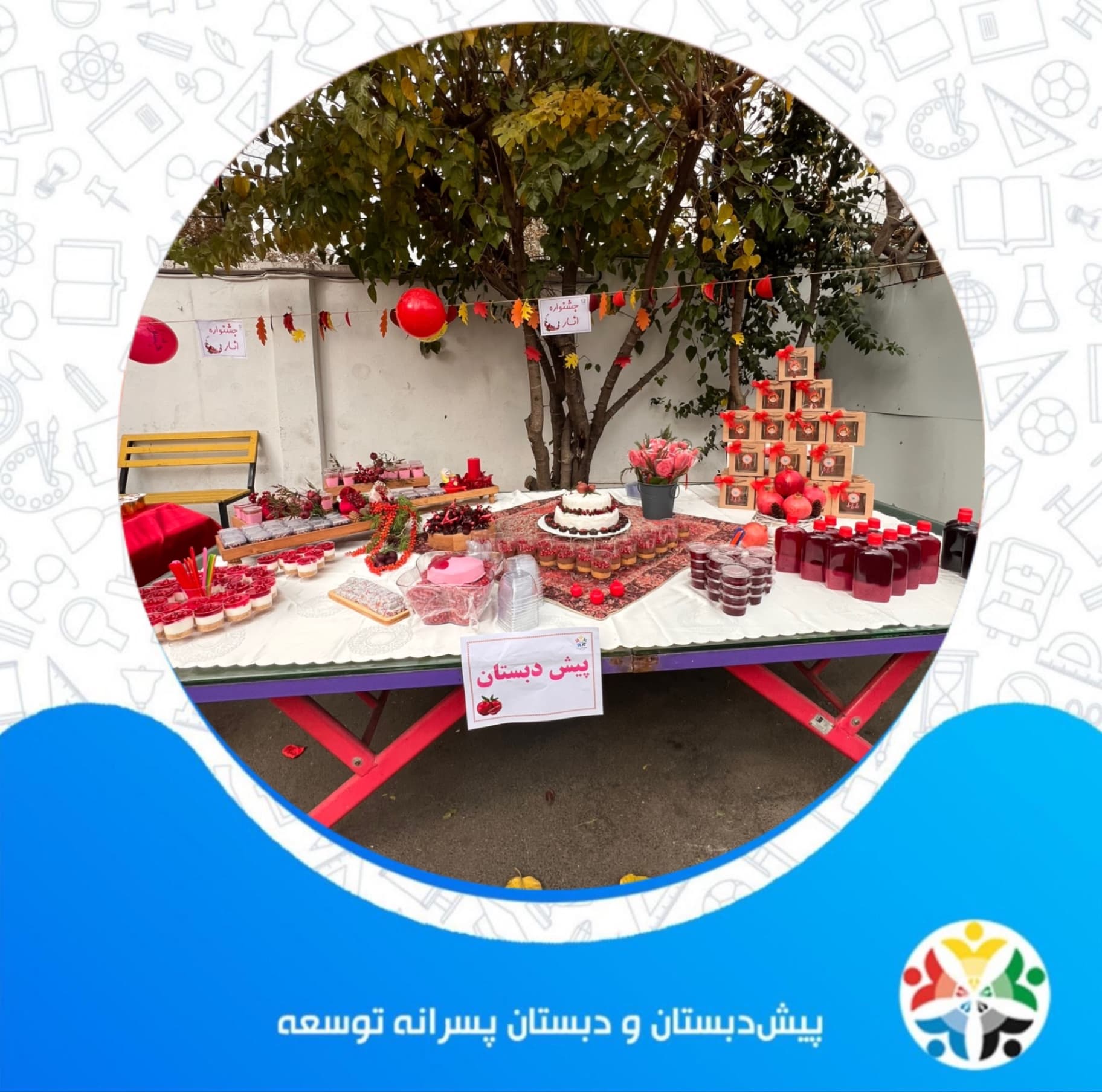 جشن زیبای انار