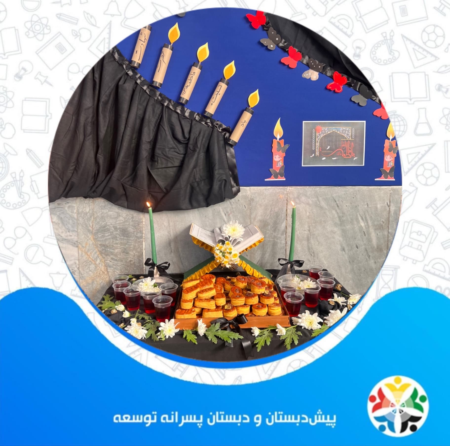 عزاداری شهادت حضرت فاطمه(س)