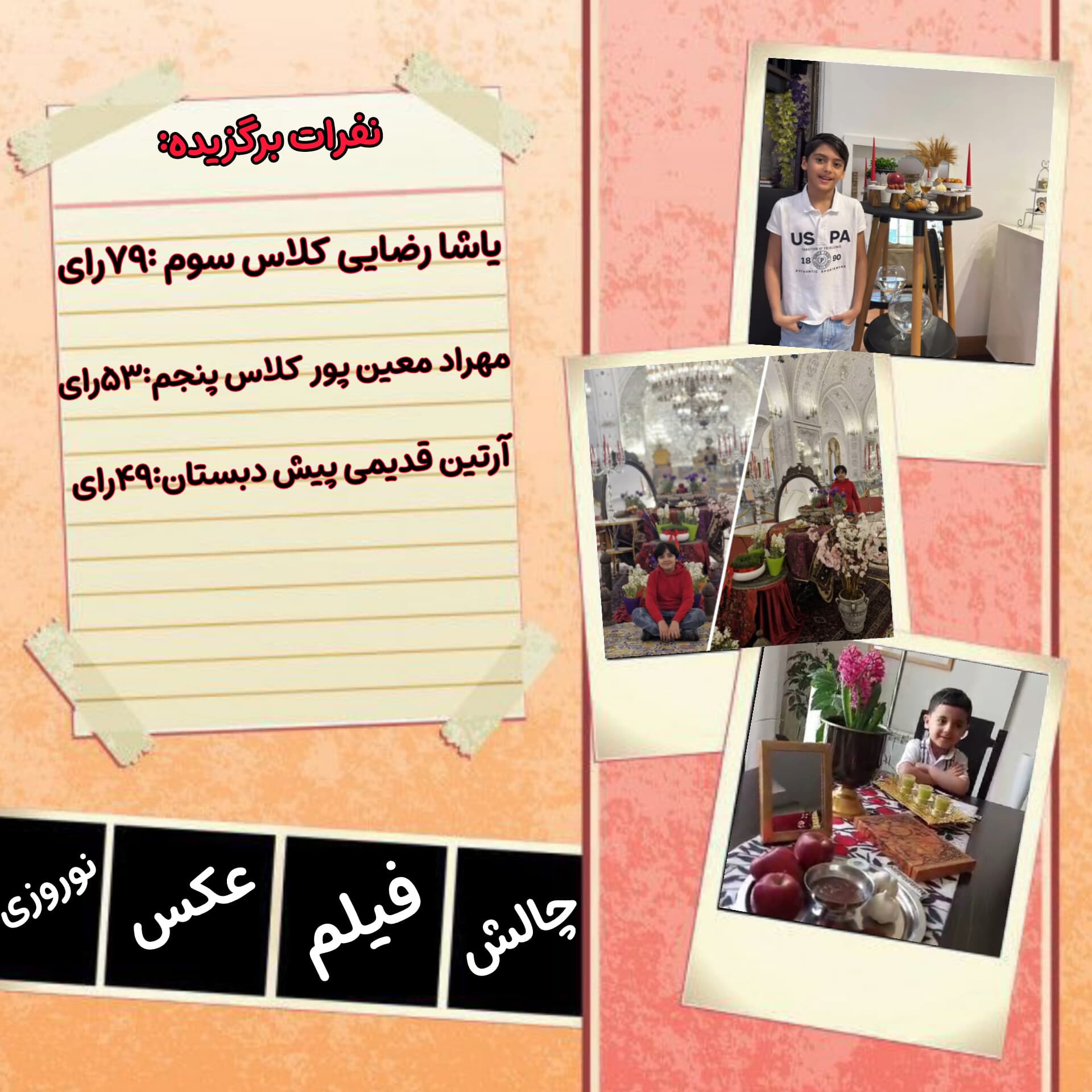 نتایج چالش فیلم و عکس نوروزی