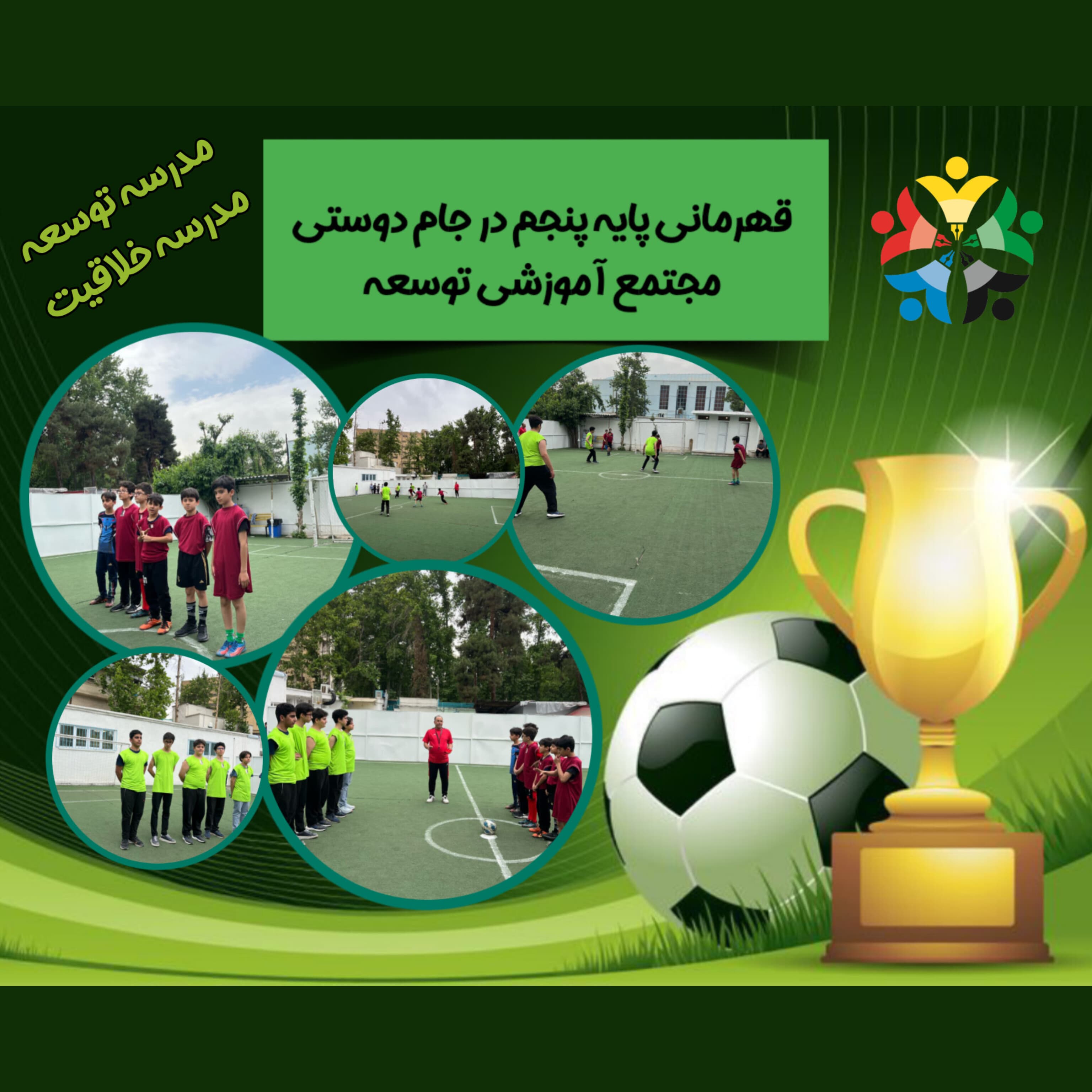 رقابت فینال جام دوستی بین پایه پنجم و نهم