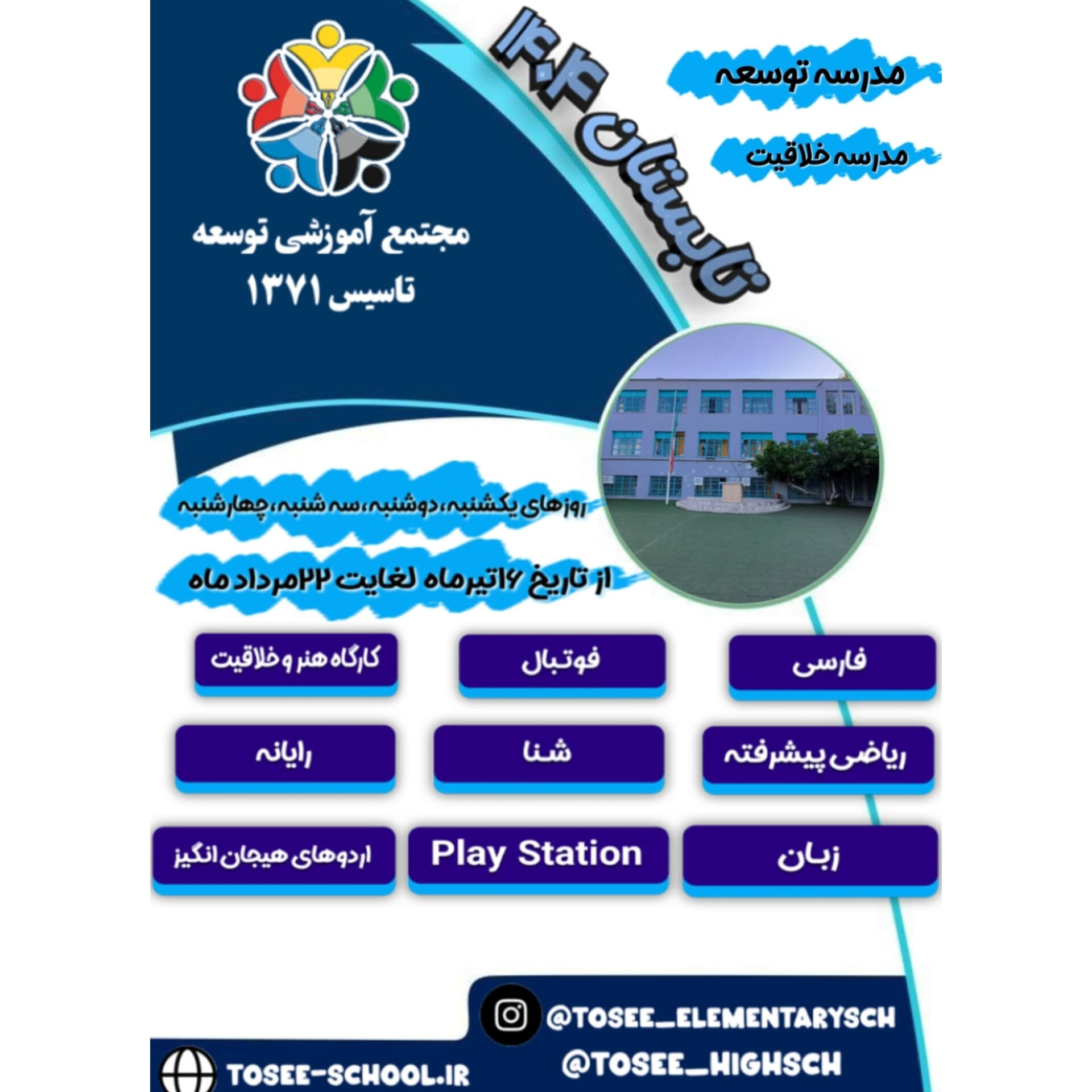 پایگاه تابستانی۱۴۰۴