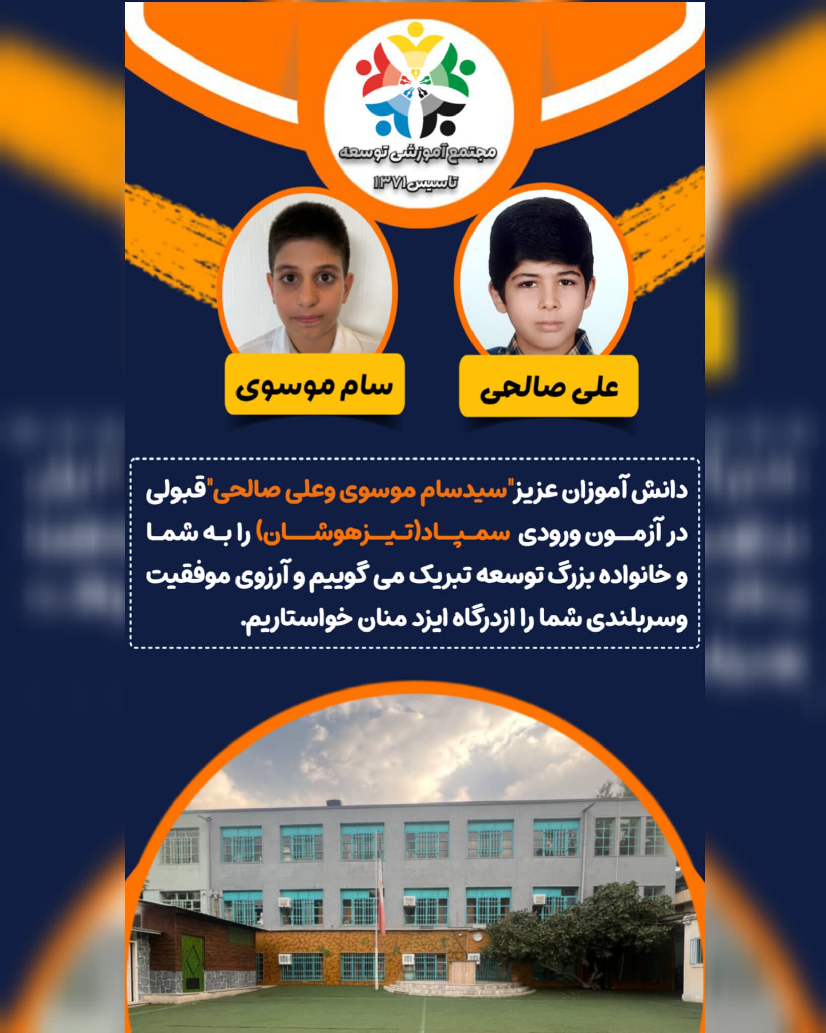 قبولی آزمون ورودی سمپاد(تیزهوشان)