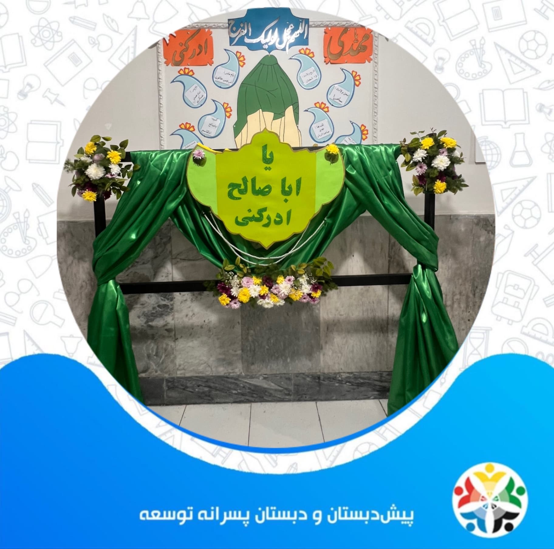 جشن نیمه شعبان و ولادت امام زمان(عج)
