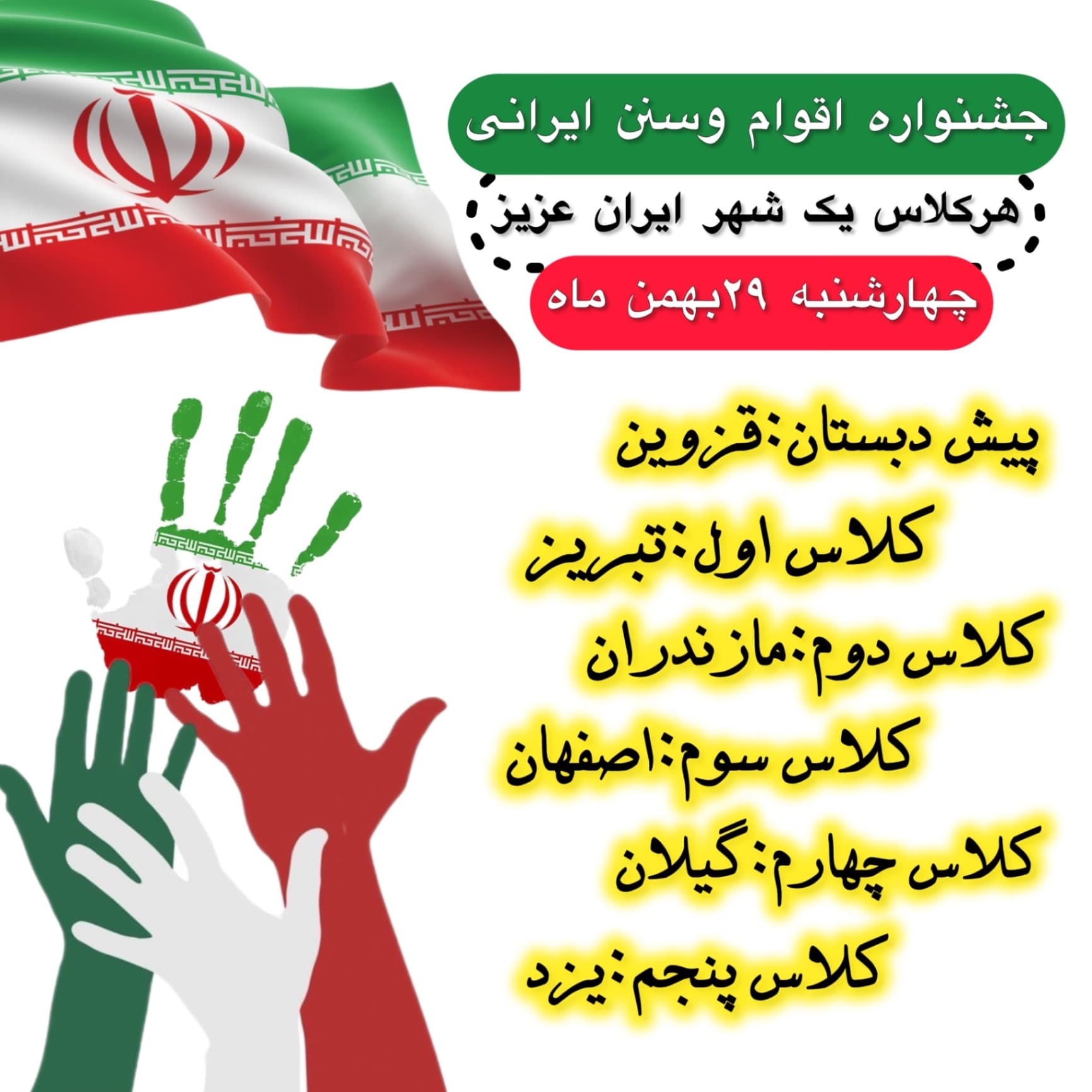 معرفی شهرهای جشنواره اقوام وسنن ایرانی