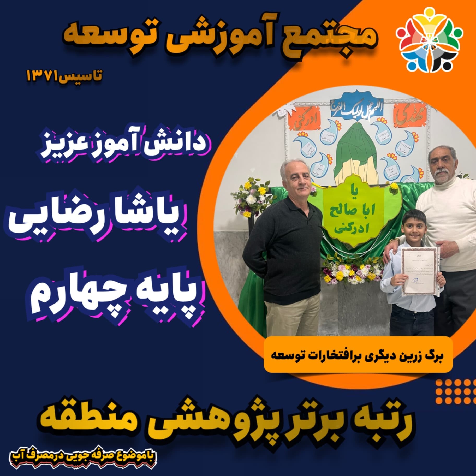 رتبه برتر پژوهشی منطقه