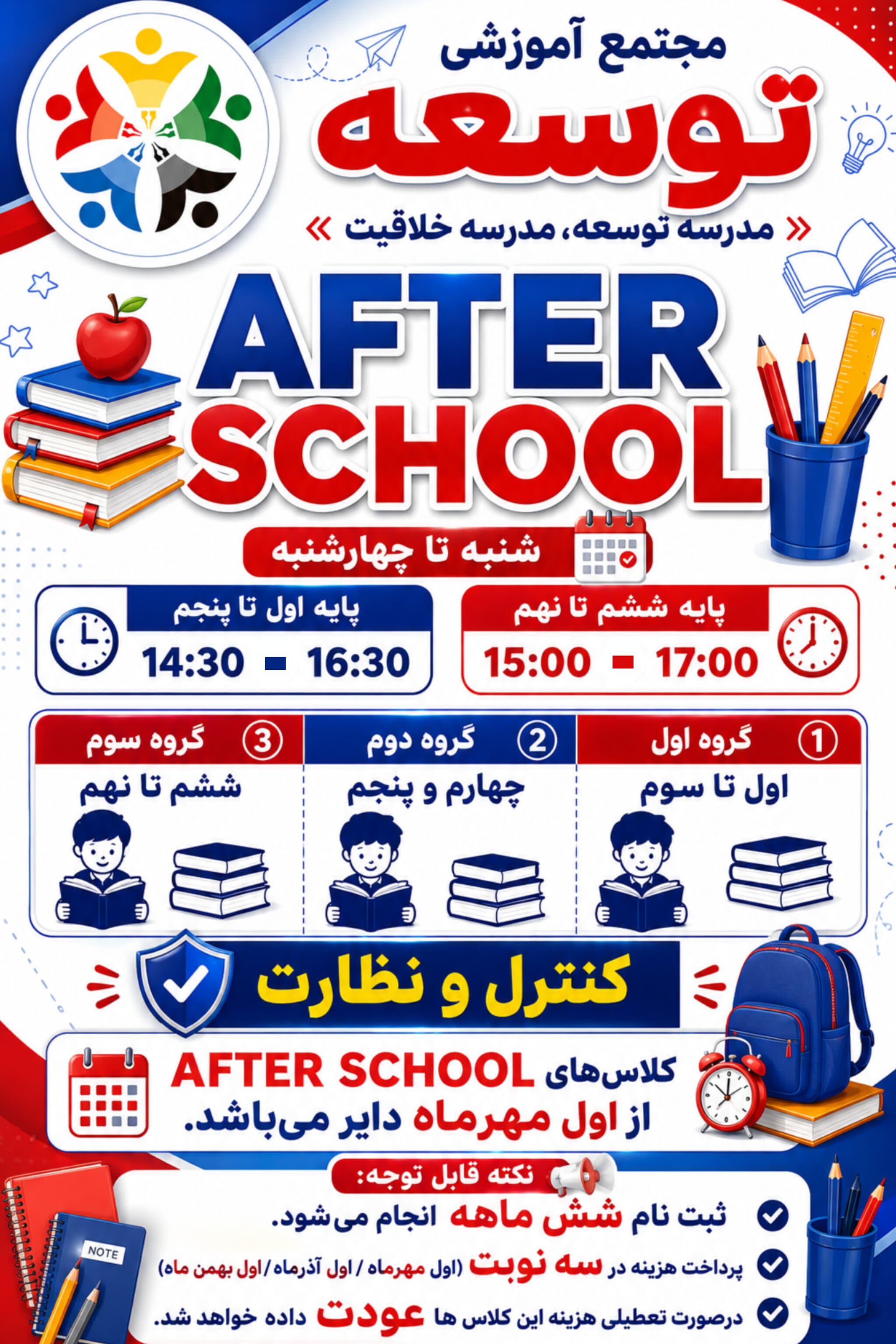 کلاس هایAfter school