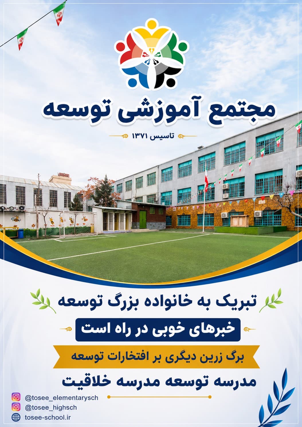 برگ زرین دیگری برافتخارات توسعه