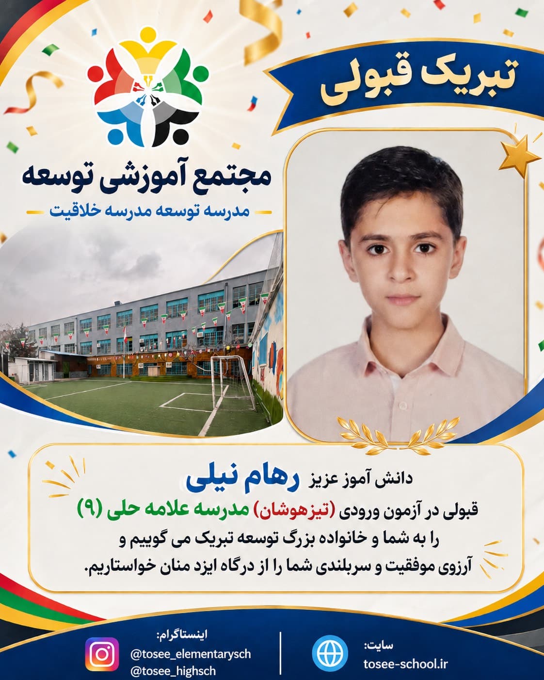 قبولی در آزمون ورودی تیزهوشان