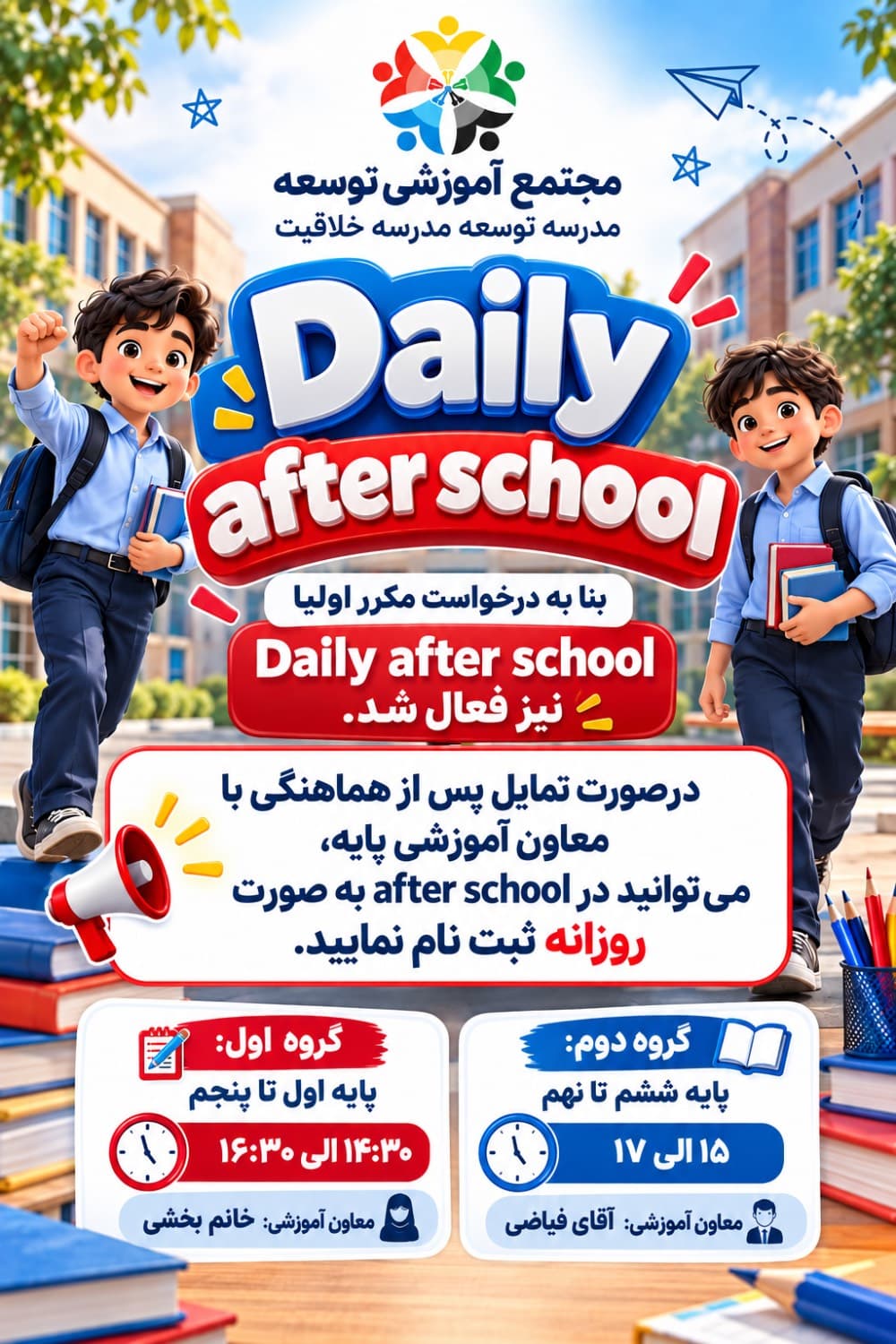 فعال شدن Daily after school