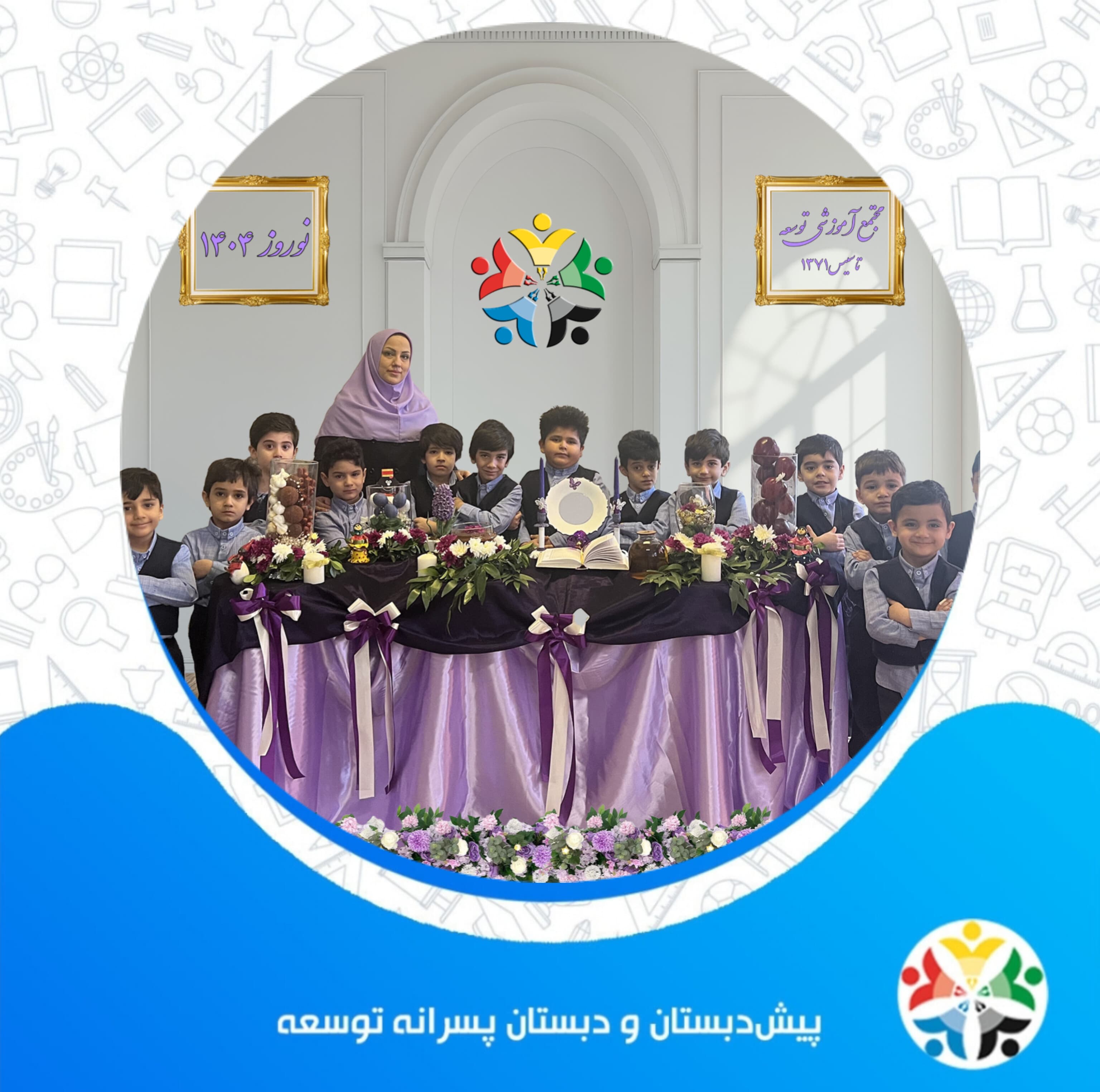 نوروز۱۴۰۴
